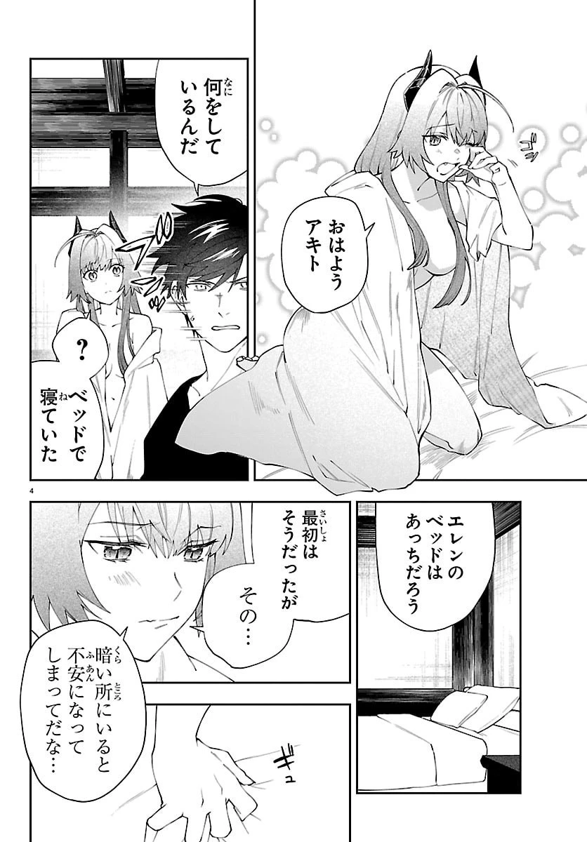 スキルツリーの解錠者～A級パーティーを追放されたので【解錠&施錠】を活かして、S級冒険者を目指す～ 第5話 - 4