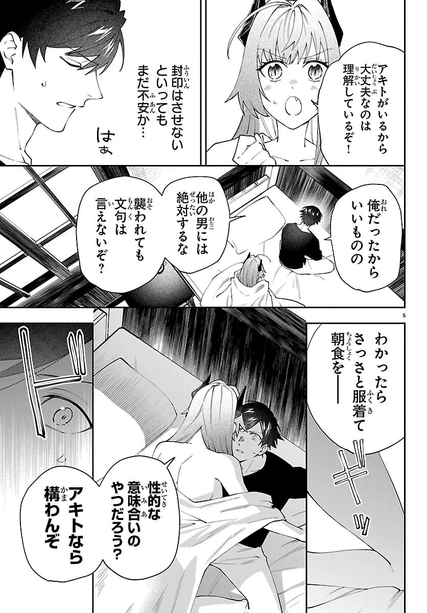 スキルツリーの解錠者～A級パーティーを追放されたので【解錠&施錠】を活かして、S級冒険者を目指す～ 第5話 - 5