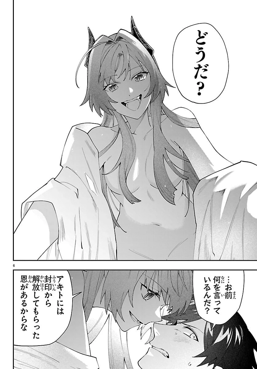 スキルツリーの解錠者～A級パーティーを追放されたので【解錠&施錠】を活かして、S級冒険者を目指す～ 第5話 - 6