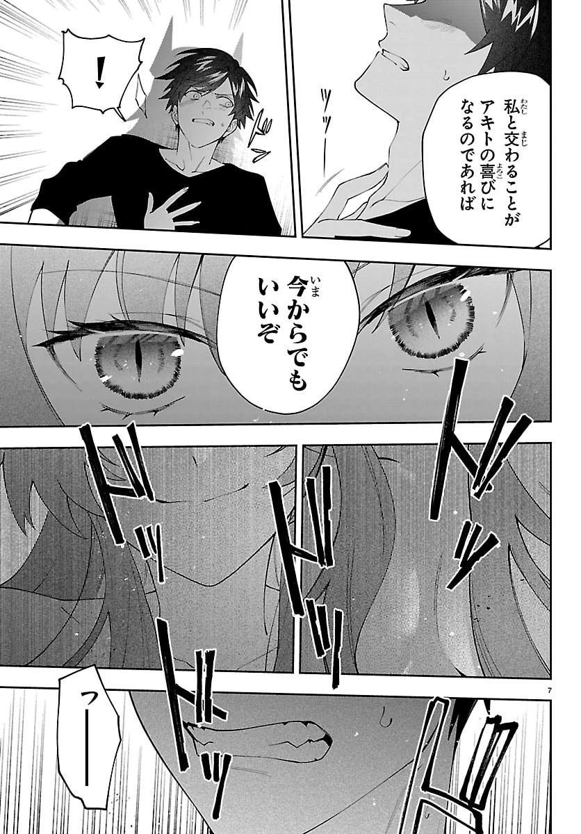 スキルツリーの解錠者～A級パーティーを追放されたので【解錠&施錠】を活かして、S級冒険者を目指す～ 第5話 - 7