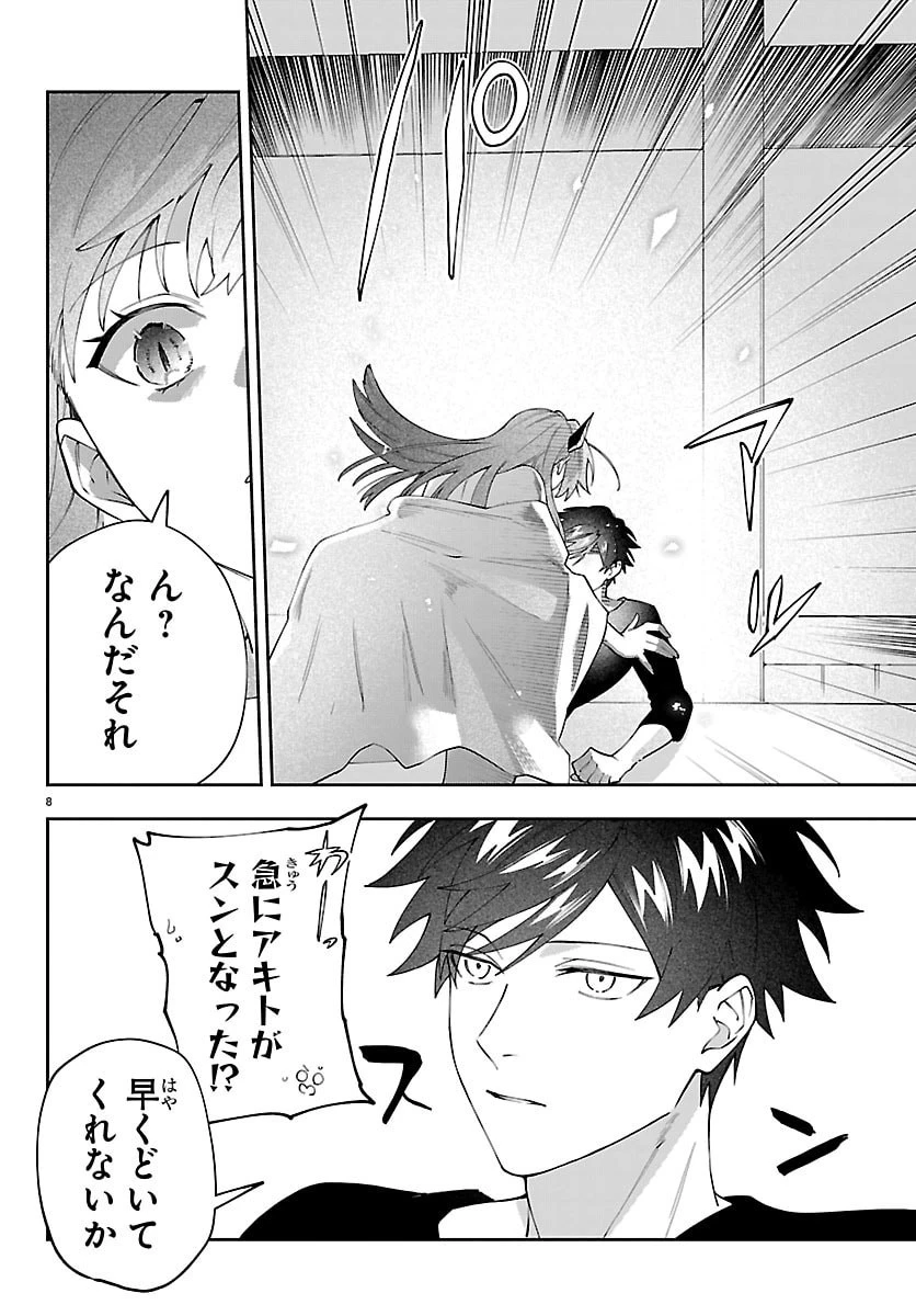 スキルツリーの解錠者～A級パーティーを追放されたので【解錠&施錠】を活かして、S級冒険者を目指す～ 第5話 - 8