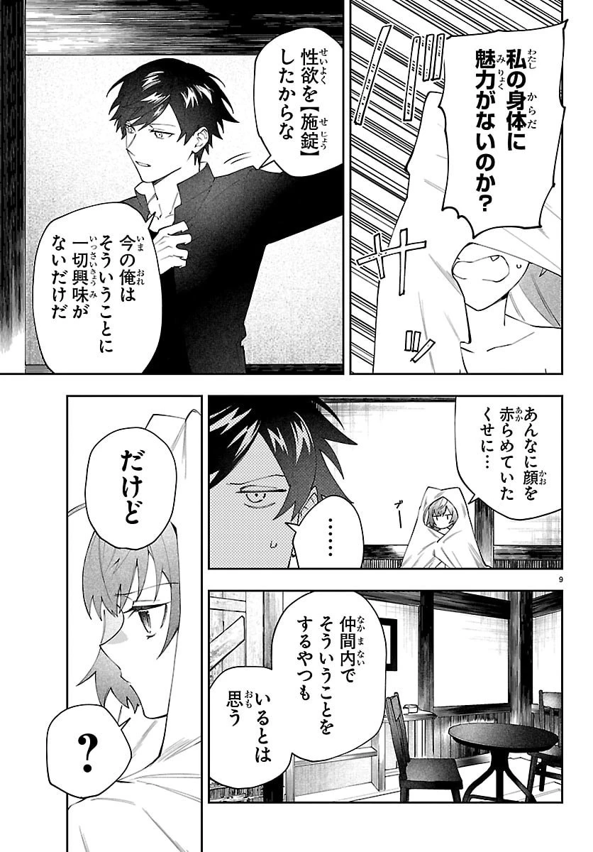 スキルツリーの解錠者～A級パーティーを追放されたので【解錠&施錠】を活かして、S級冒険者を目指す～ 第5話 - 9