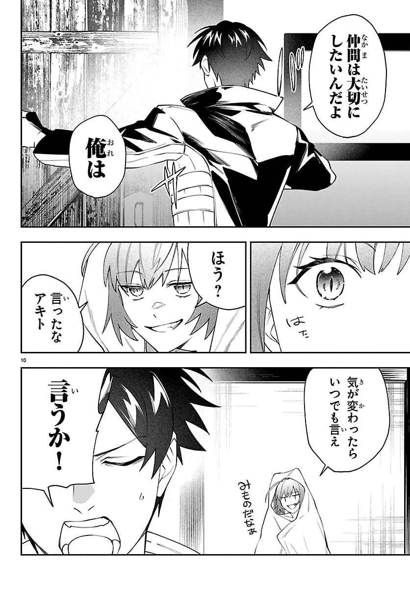 スキルツリーの解錠者～A級パーティーを追放されたので【解錠&施錠】を活かして、S級冒険者を目指す～ 第5話 - 10