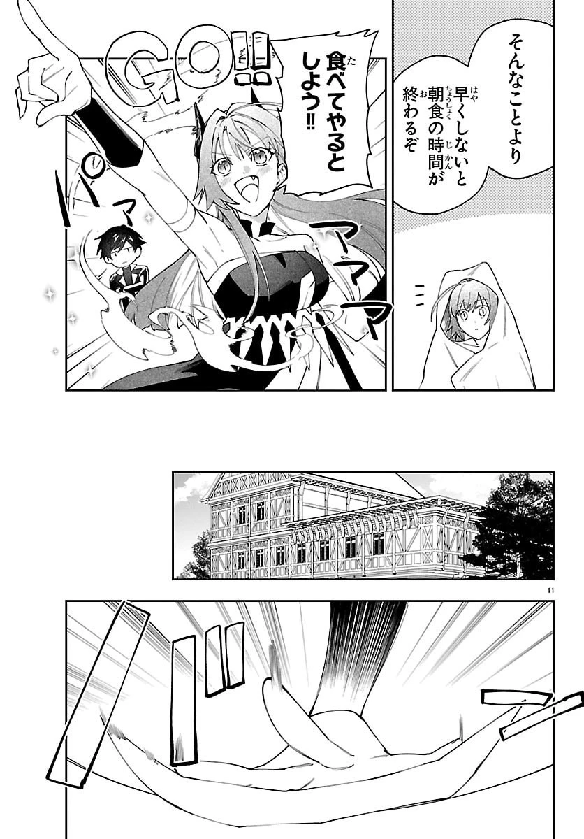 スキルツリーの解錠者～A級パーティーを追放されたので【解錠&施錠】を活かして、S級冒険者を目指す～ 第5話 - 11