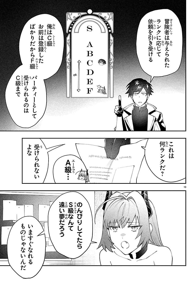 スキルツリーの解錠者～A級パーティーを追放されたので【解錠&施錠】を活かして、S級冒険者を目指す～ 第5話 - 13