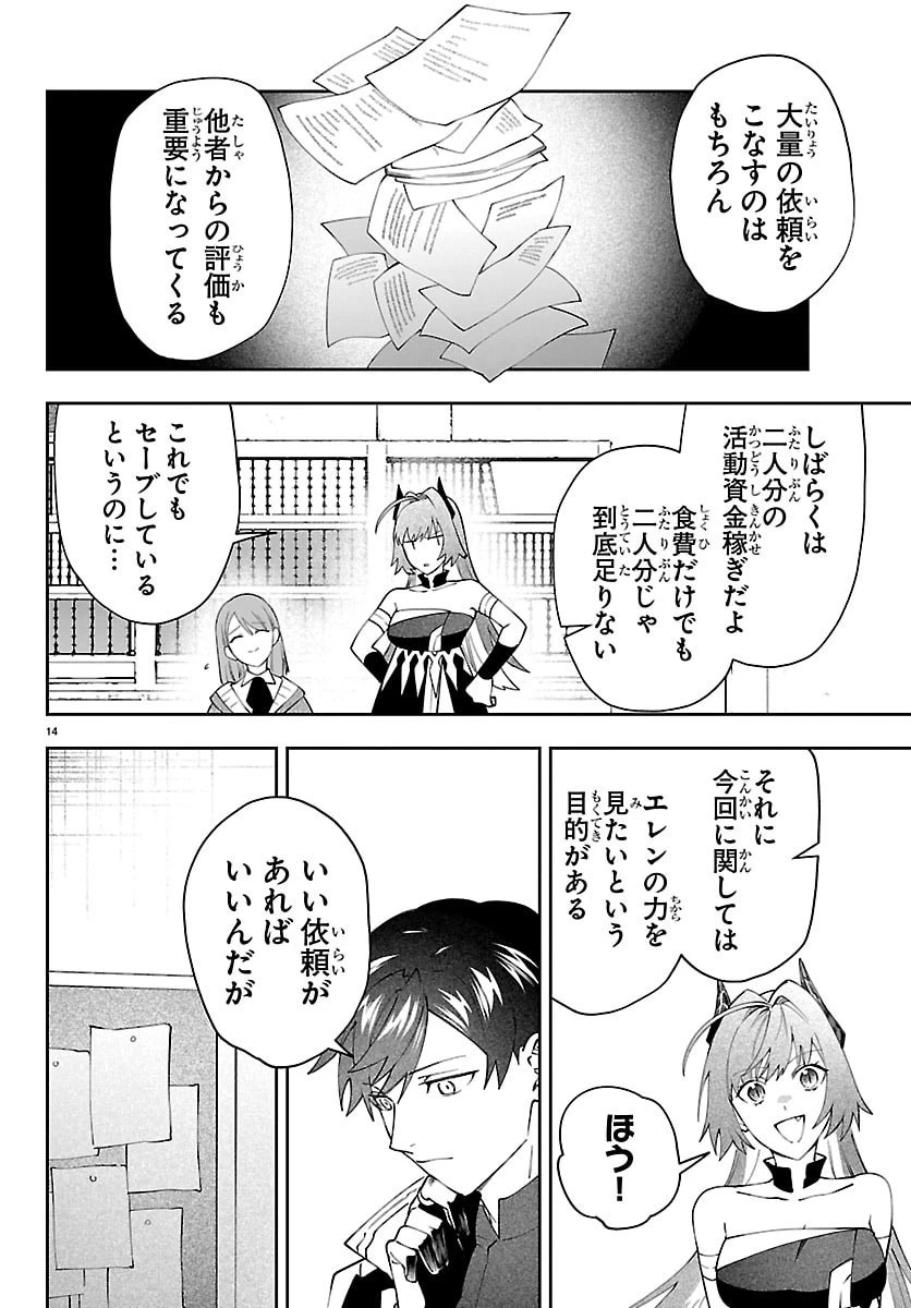 スキルツリーの解錠者～A級パーティーを追放されたので【解錠&施錠】を活かして、S級冒険者を目指す～ 第5話 - 14