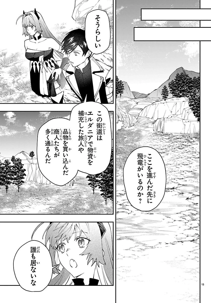 スキルツリーの解錠者～A級パーティーを追放されたので【解錠&施錠】を活かして、S級冒険者を目指す～ 第5話 - 15