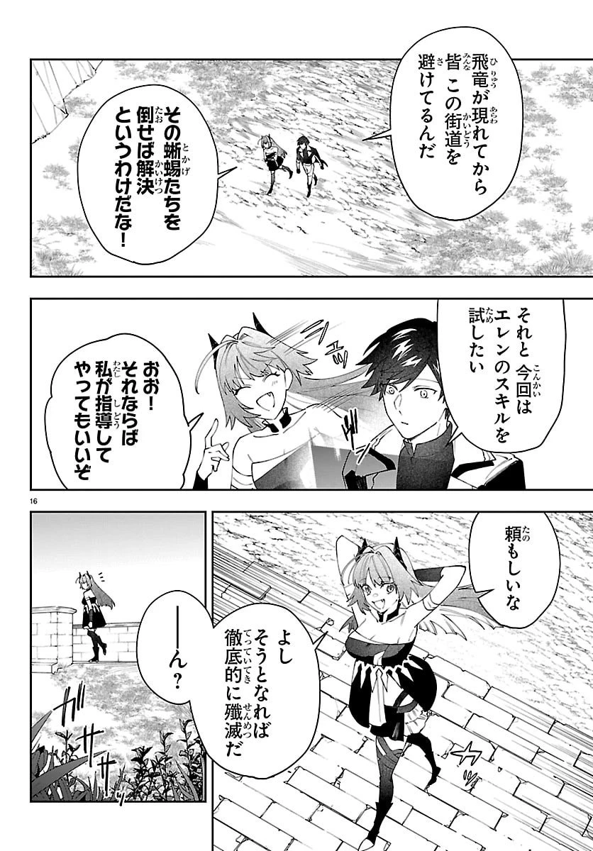 スキルツリーの解錠者～A級パーティーを追放されたので【解錠&施錠】を活かして、S級冒険者を目指す～ 第5話 - 16