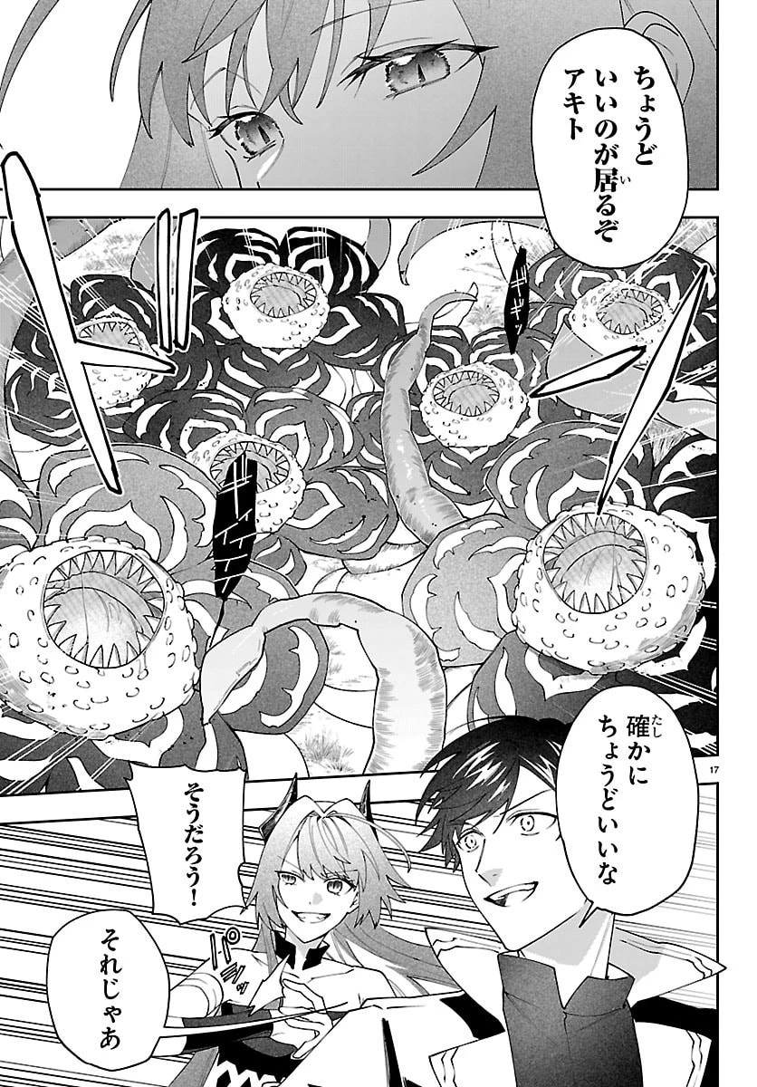 スキルツリーの解錠者～A級パーティーを追放されたので【解錠&施錠】を活かして、S級冒険者を目指す～ 第5話 - 17