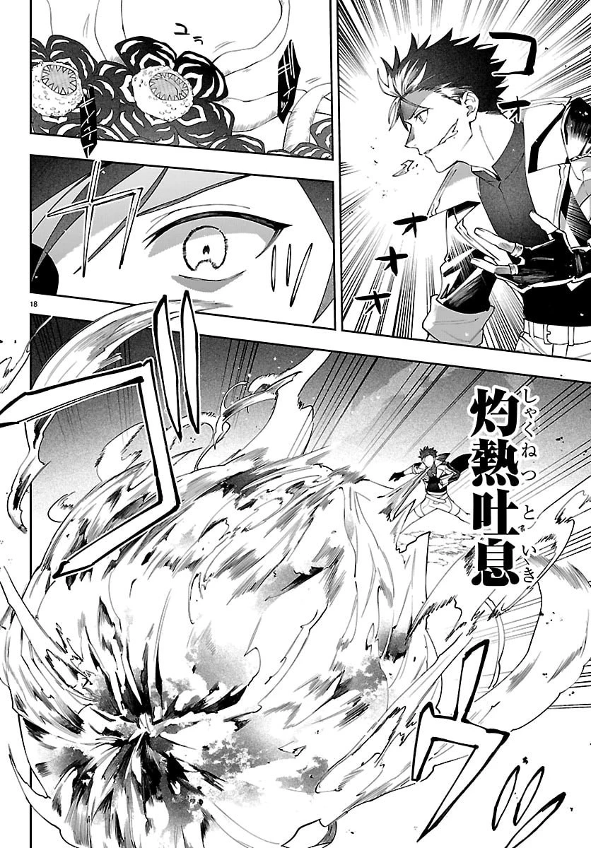 スキルツリーの解錠者～A級パーティーを追放されたので【解錠&施錠】を活かして、S級冒険者を目指す～ 第5話 - 18