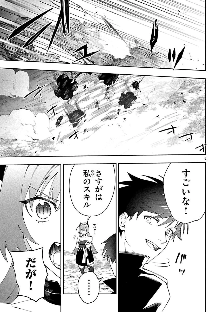 スキルツリーの解錠者～A級パーティーを追放されたので【解錠&施錠】を活かして、S級冒険者を目指す～ 第5話 - 19