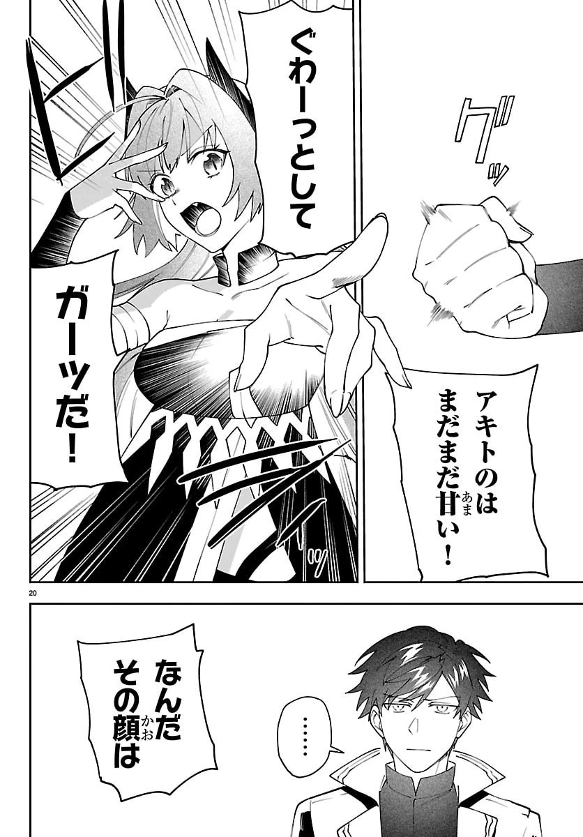 スキルツリーの解錠者～A級パーティーを追放されたので【解錠&施錠】を活かして、S級冒険者を目指す～ 第5話 - 20