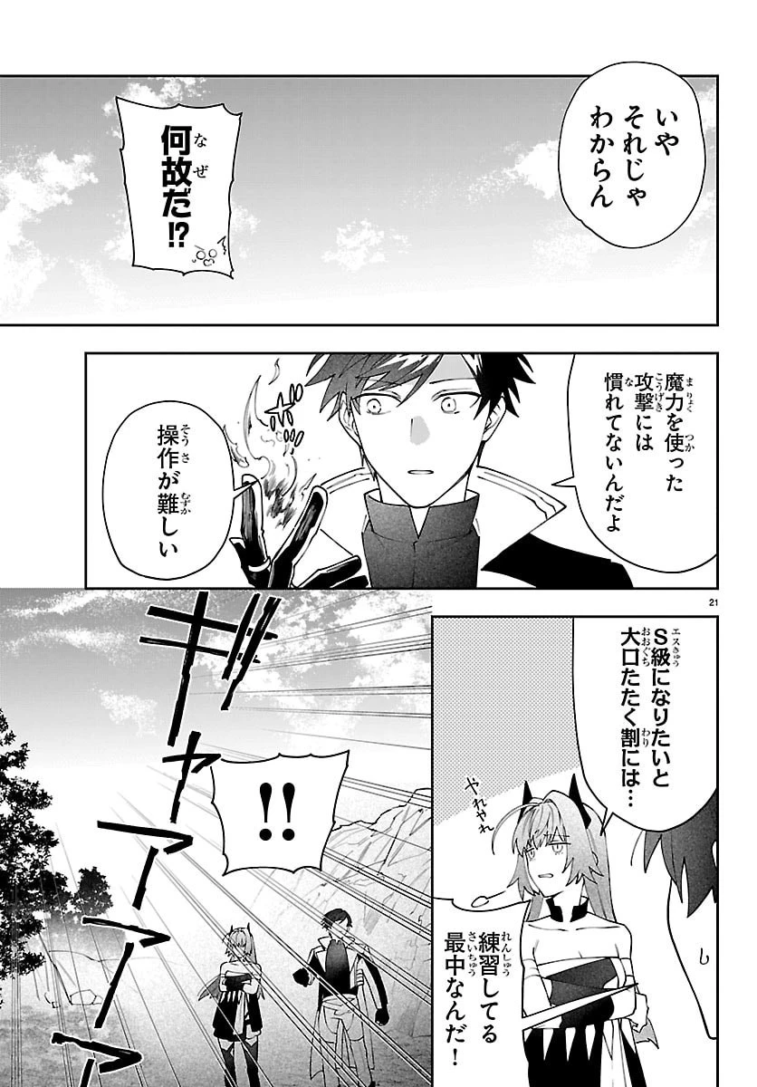 スキルツリーの解錠者～A級パーティーを追放されたので【解錠&施錠】を活かして、S級冒険者を目指す～ 第5話 - 21