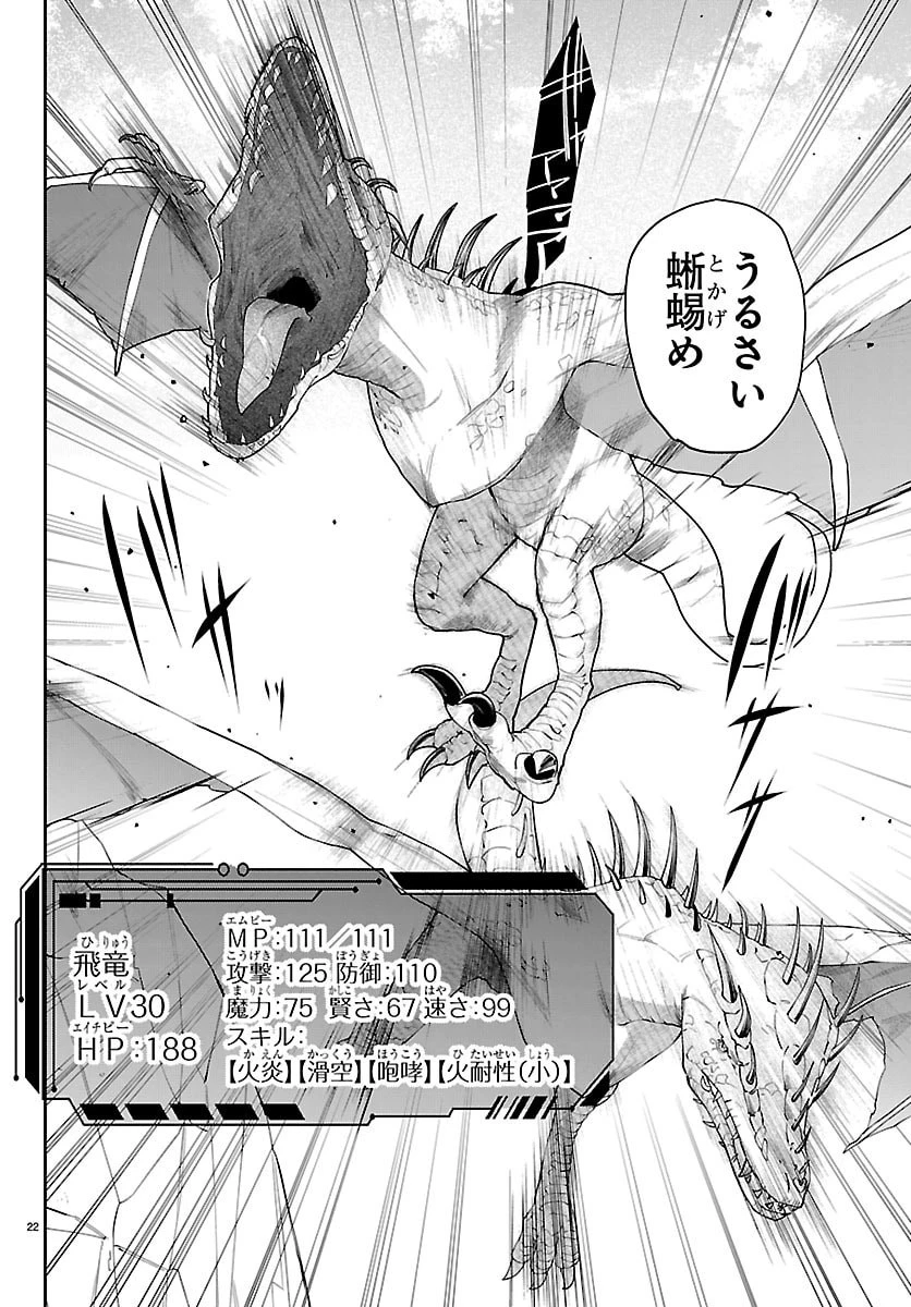 スキルツリーの解錠者～A級パーティーを追放されたので【解錠&施錠】を活かして、S級冒険者を目指す～ 第5話 - 22