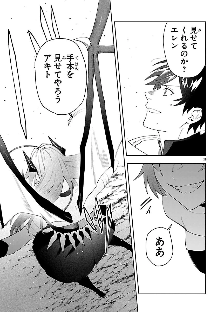 スキルツリーの解錠者～A級パーティーを追放されたので【解錠&施錠】を活かして、S級冒険者を目指す～ 第5話 - 23