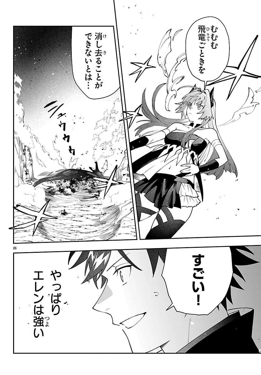 スキルツリーの解錠者～A級パーティーを追放されたので【解錠&施錠】を活かして、S級冒険者を目指す～ 第5話 - 26