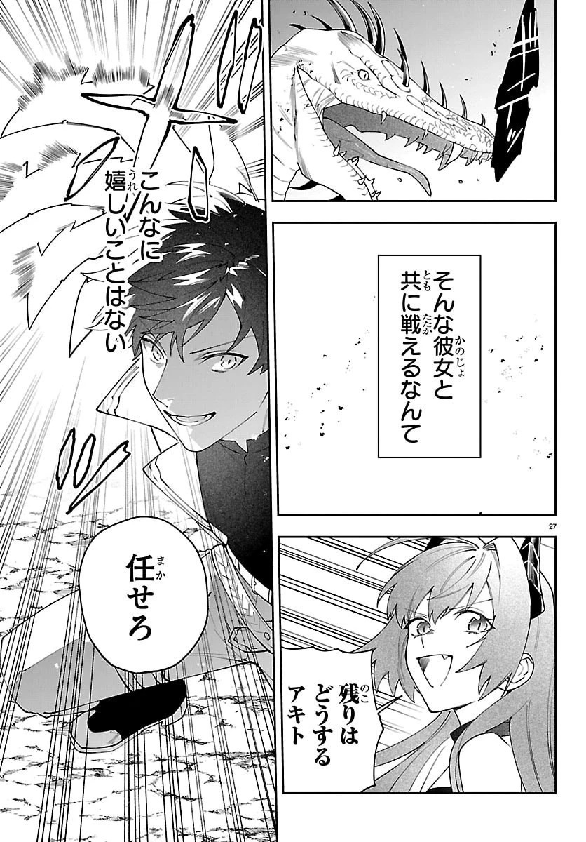 スキルツリーの解錠者～A級パーティーを追放されたので【解錠&施錠】を活かして、S級冒険者を目指す～ 第5話 - 27