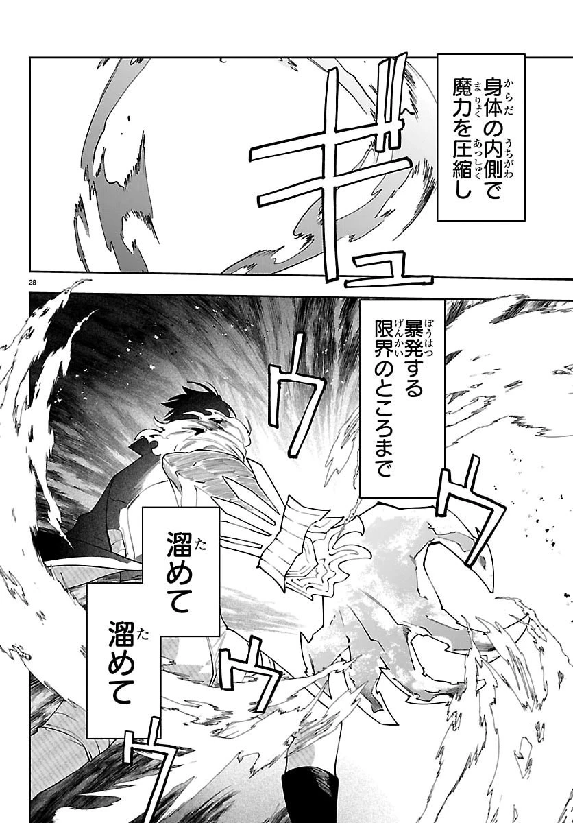 スキルツリーの解錠者～A級パーティーを追放されたので【解錠&施錠】を活かして、S級冒険者を目指す～ 第5話 - 28