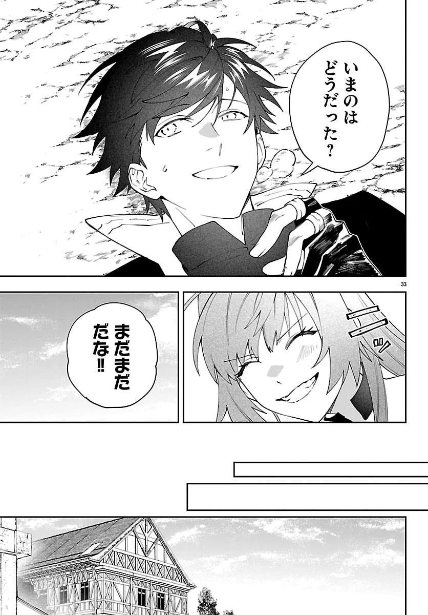 スキルツリーの解錠者～A級パーティーを追放されたので【解錠&施錠】を活かして、S級冒険者を目指す～ 第5話 - 33