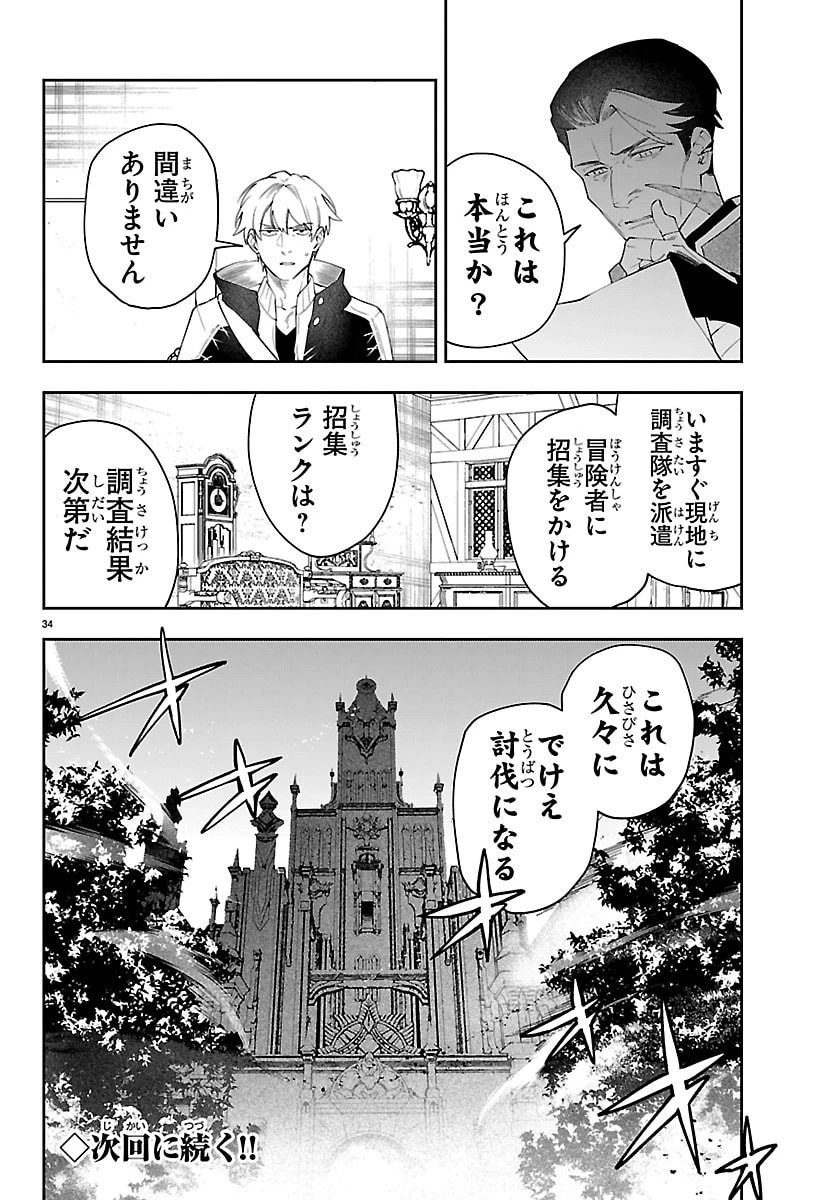 スキルツリーの解錠者～A級パーティーを追放されたので【解錠&施錠】を活かして、S級冒険者を目指す～ 第5話 - 34