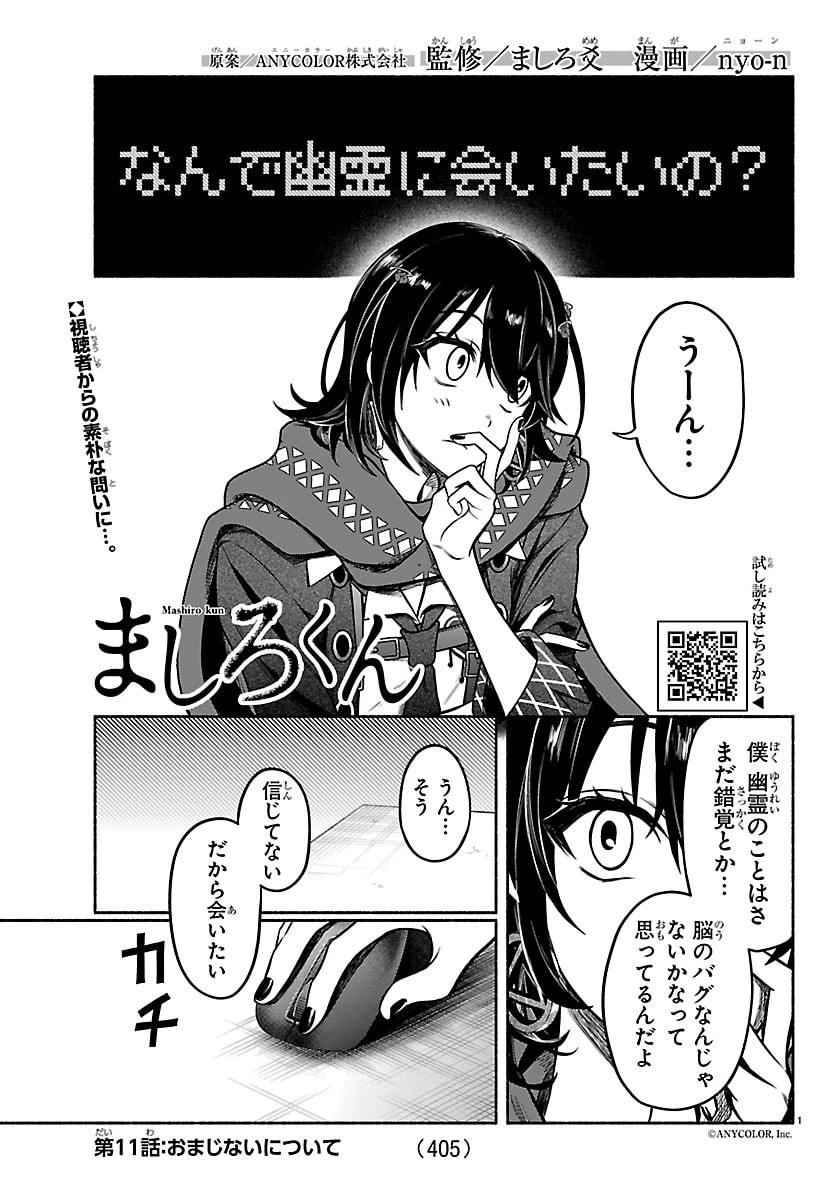 ましろくん 第11話 - 1