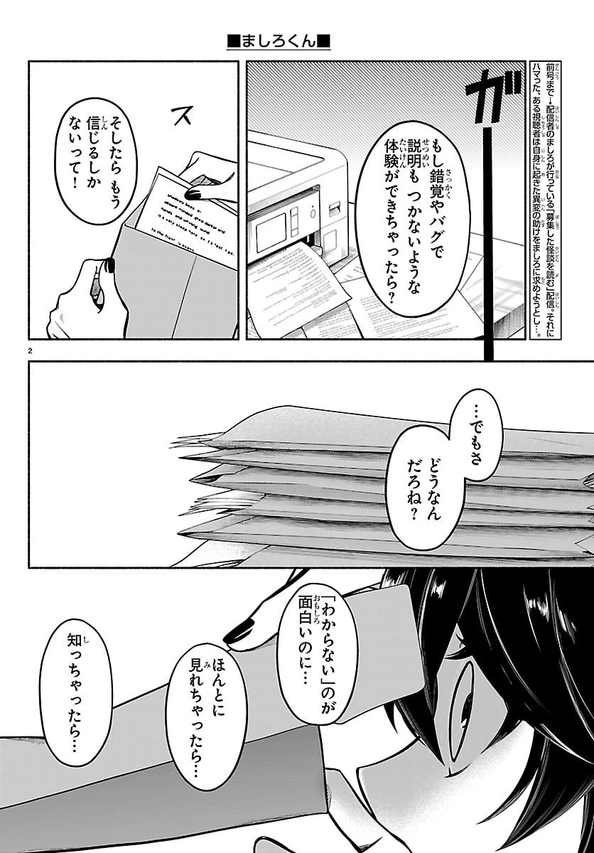 ましろくん 第11話 - 2