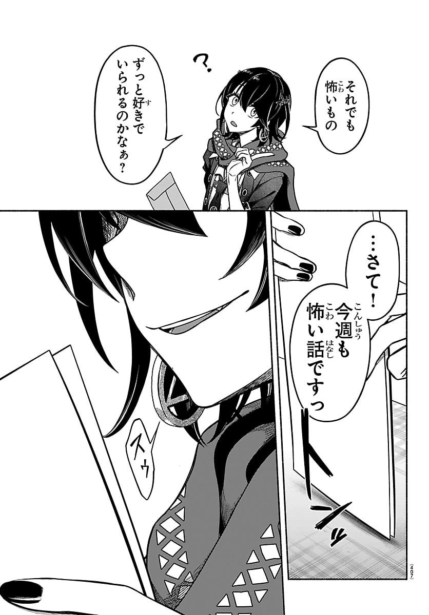 ましろくん 第11話 - 3