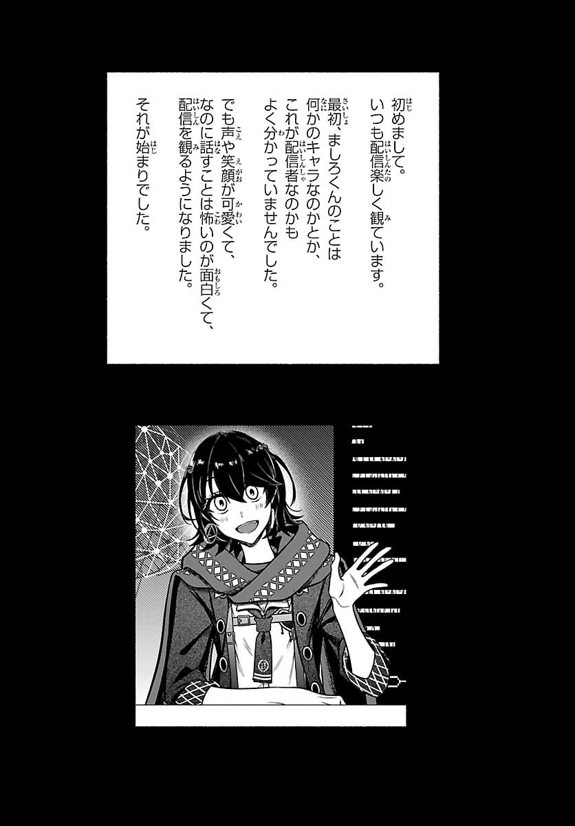 ましろくん 第11話 - 6