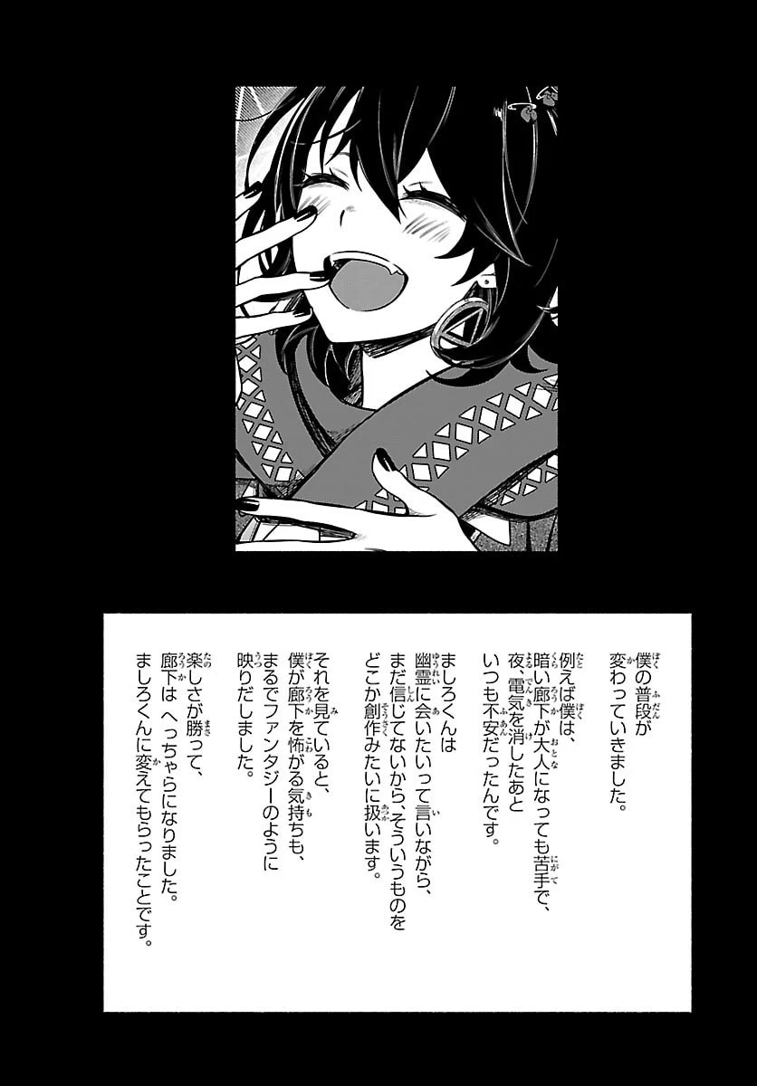 ましろくん 第11話 - 7