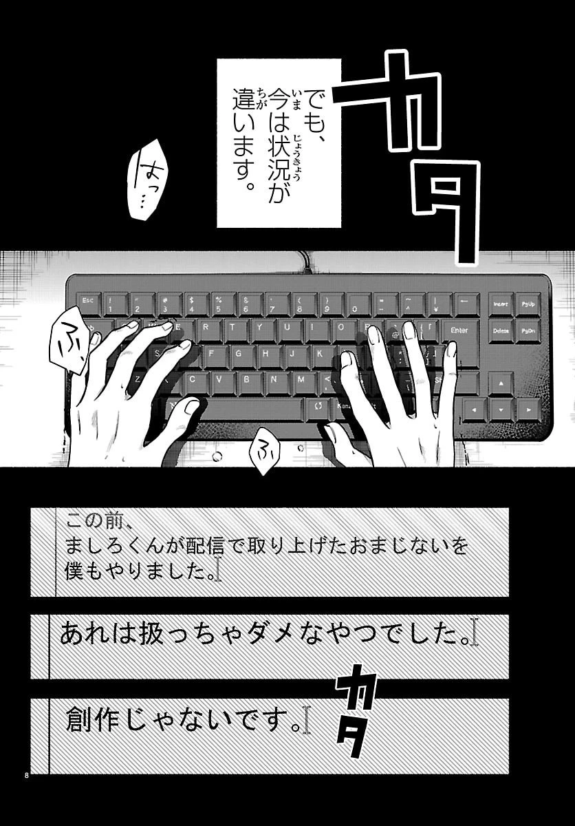 ましろくん 第11話 - 8