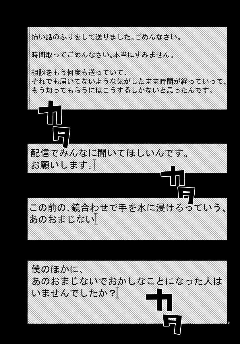 ましろくん 第11話 - 9