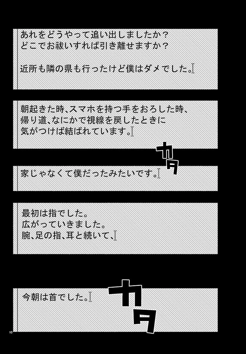 ましろくん 第11話 - 10