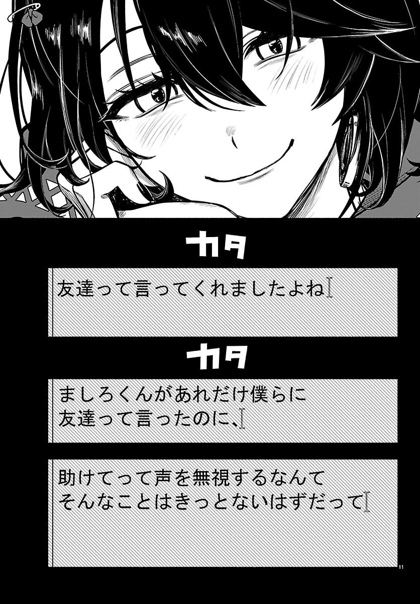 ましろくん 第11話 - 11