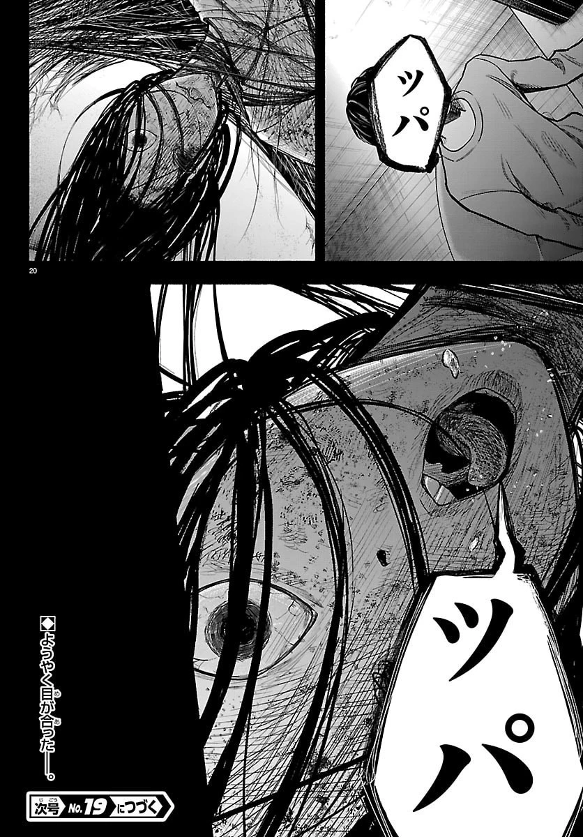 ましろくん 第11話 - 20