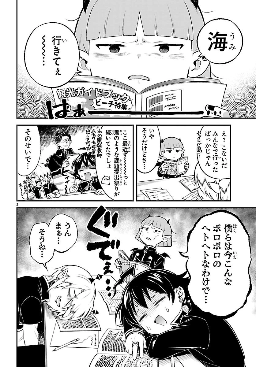 魔入りました！入間くん 僕同盟のゲーム道 第2話 - 2