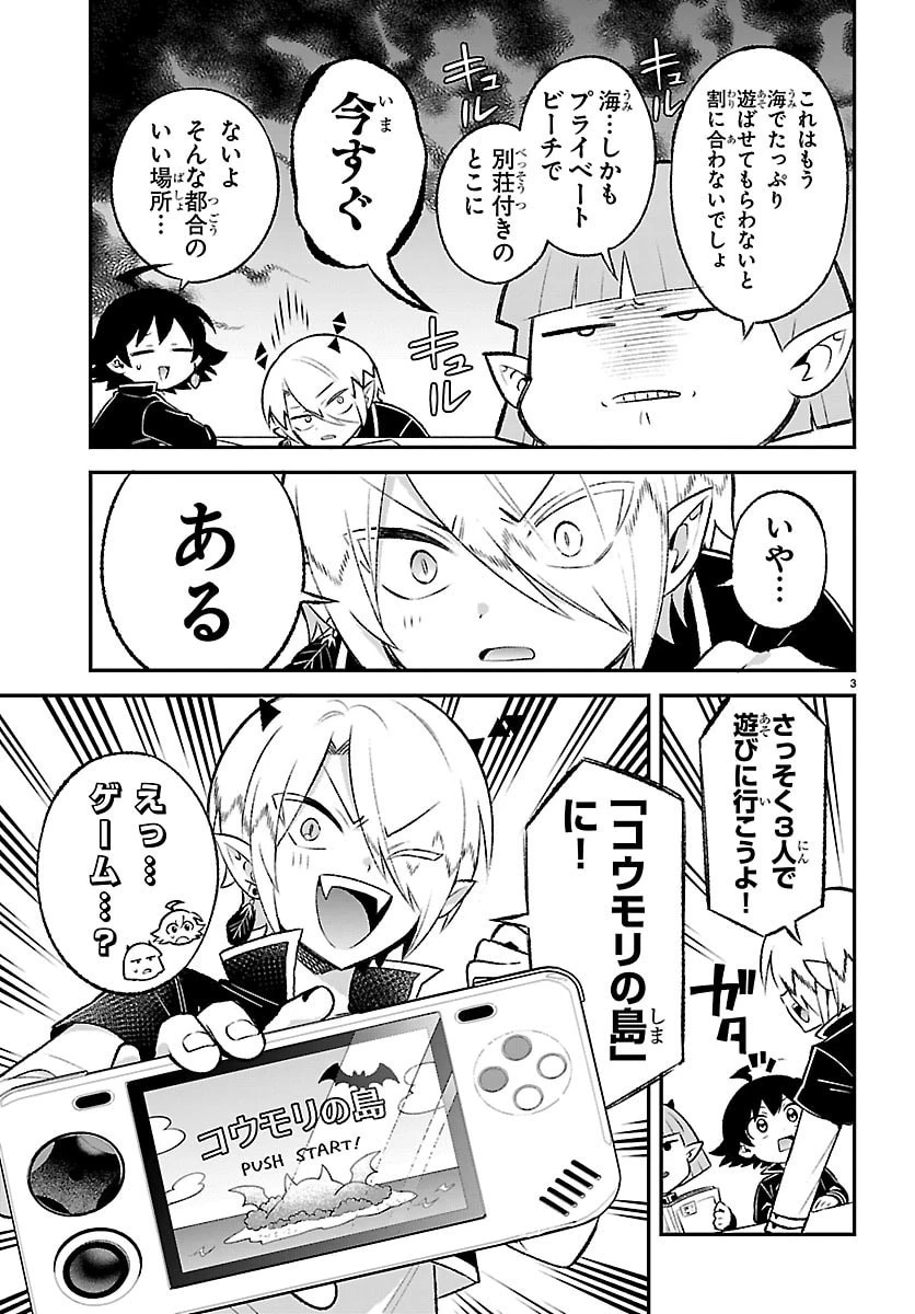 魔入りました！入間くん 僕同盟のゲーム道 第2話 - 3