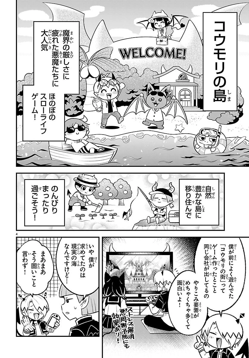 魔入りました！入間くん 僕同盟のゲーム道 第2話 - 4