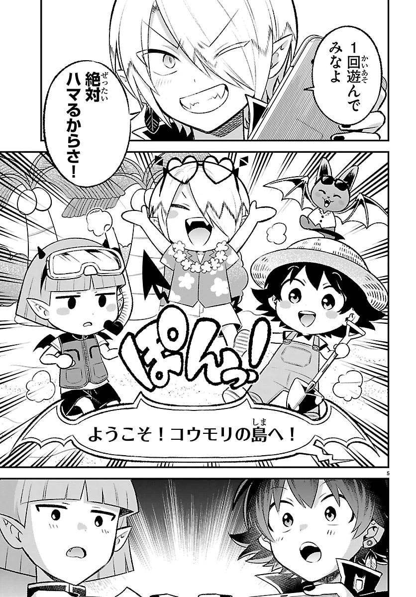 魔入りました！入間くん 僕同盟のゲーム道 第2話 - 5