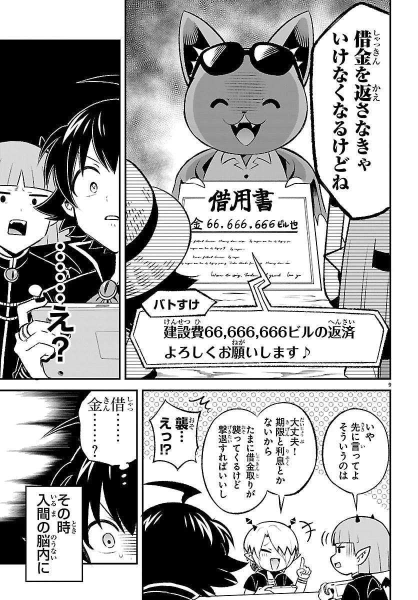 魔入りました！入間くん 僕同盟のゲーム道 第2話 - 9