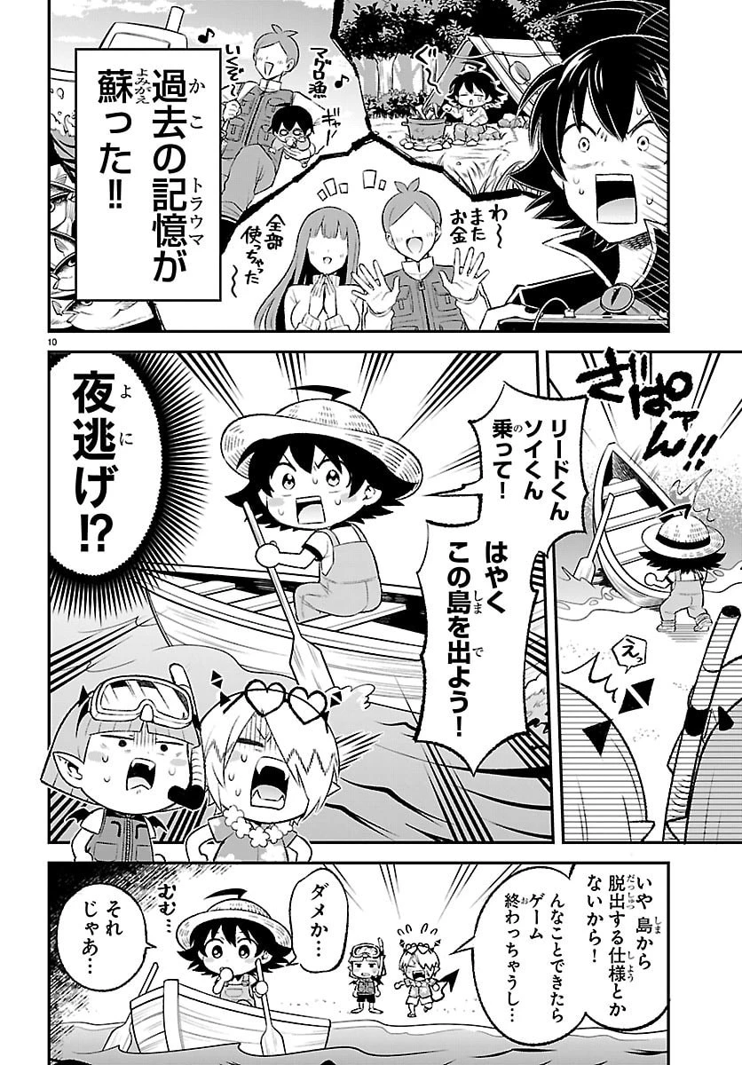 魔入りました！入間くん 僕同盟のゲーム道 第2話 - 10