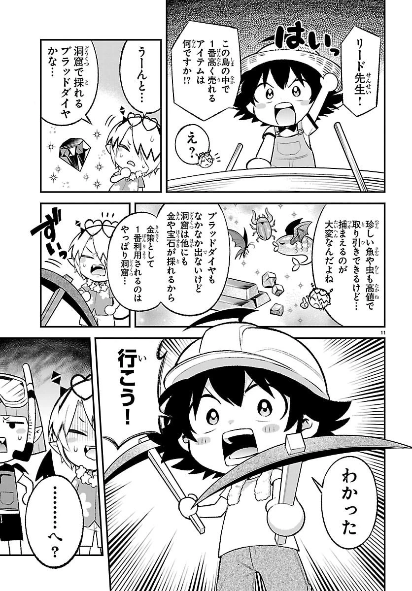 魔入りました！入間くん 僕同盟のゲーム道 第2話 - 11