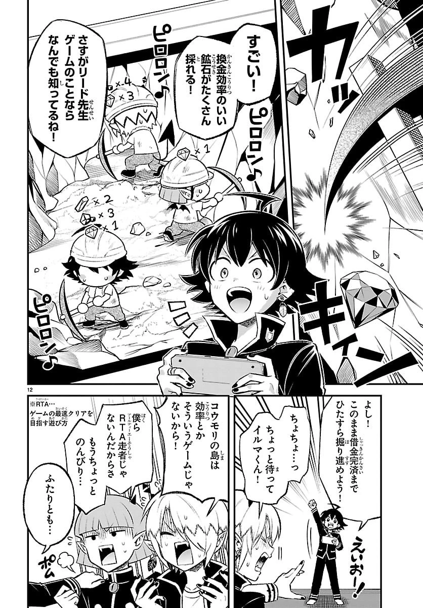 魔入りました！入間くん 僕同盟のゲーム道 第2話 - 12