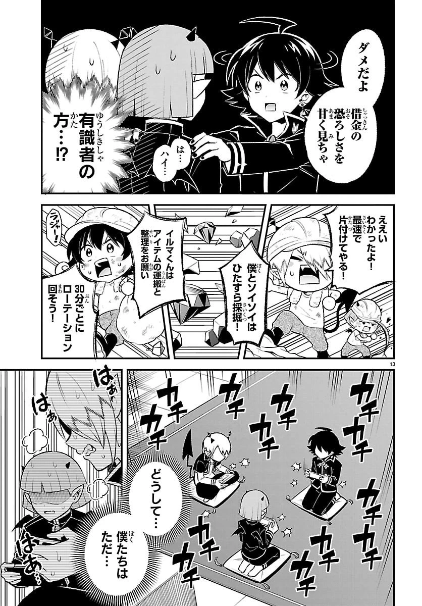 魔入りました！入間くん 僕同盟のゲーム道 第2話 - 13