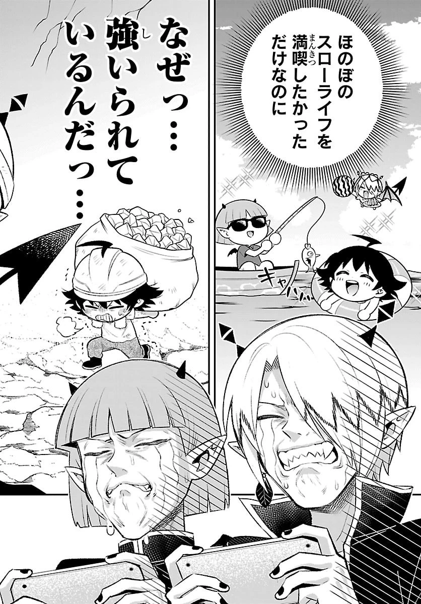 魔入りました！入間くん 僕同盟のゲーム道 第2話 - 14