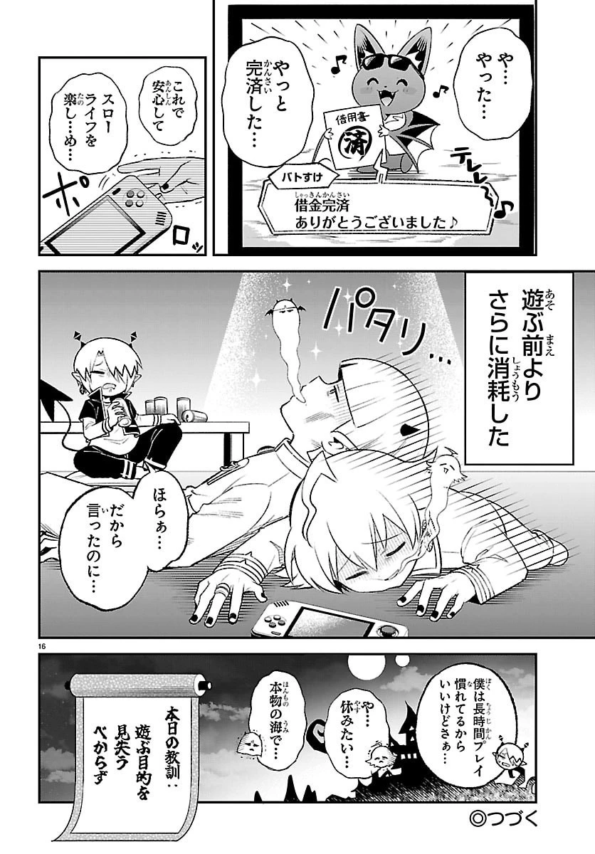 魔入りました！入間くん 僕同盟のゲーム道 第2話 - 16