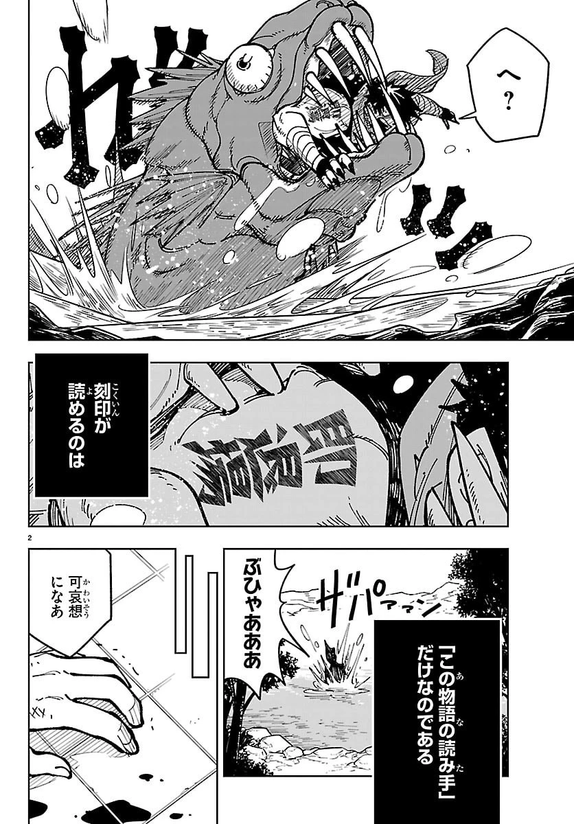 魔入りました！入間くん 僕同盟のゲーム道 第2話 - 18