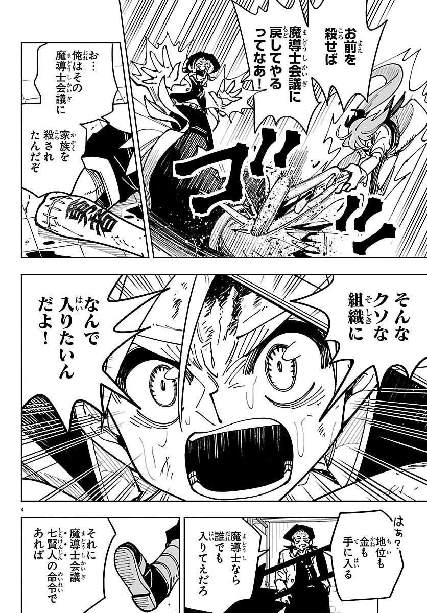 魔入りました！入間くん 僕同盟のゲーム道 第2話 - 20