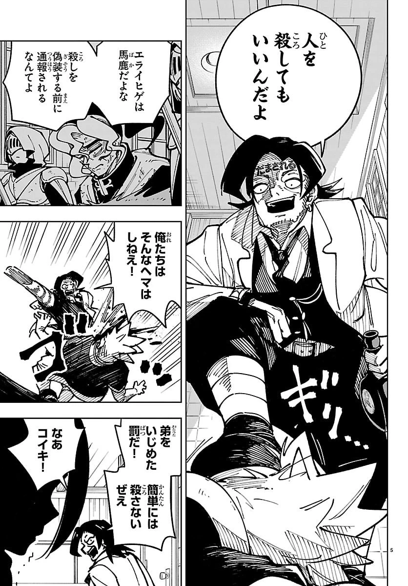 魔入りました！入間くん 僕同盟のゲーム道 第2話 - 21