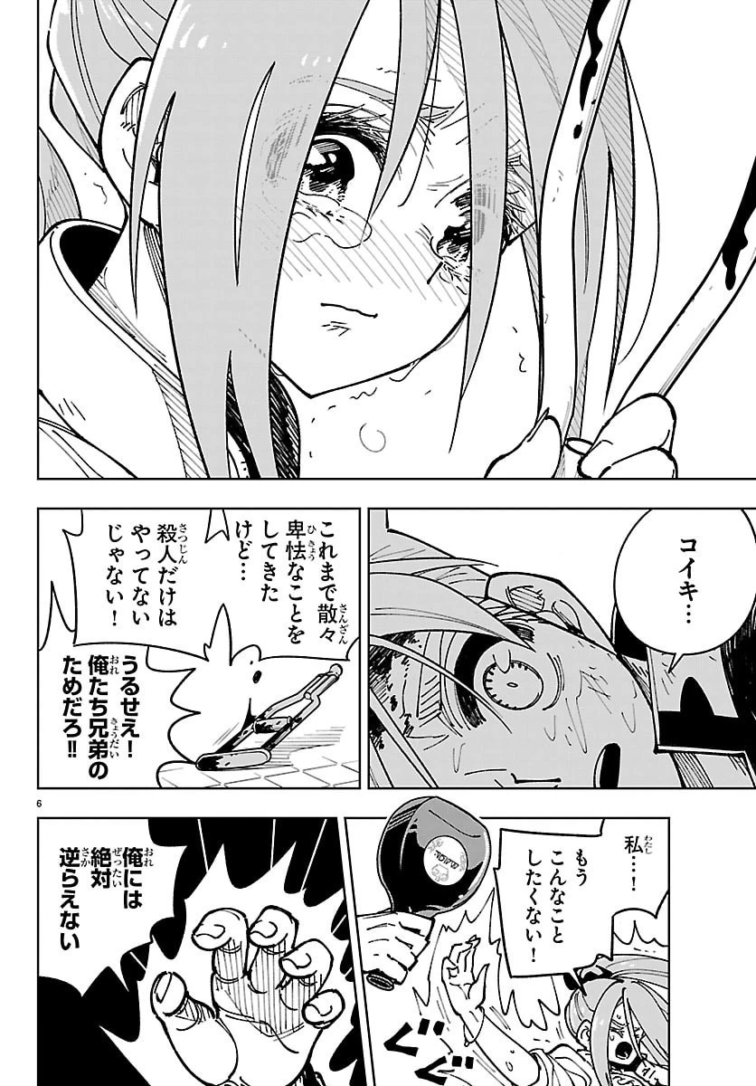 魔入りました！入間くん 僕同盟のゲーム道 第2話 - 22