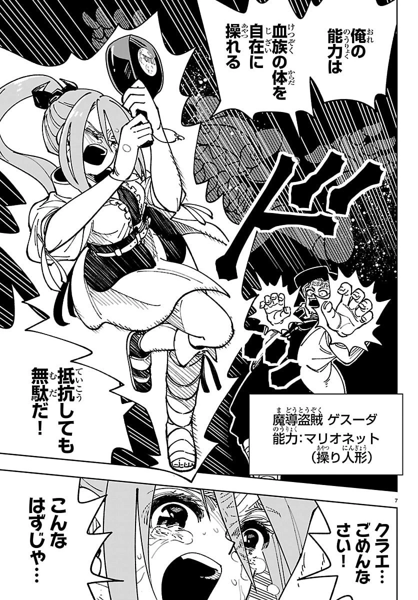 魔入りました！入間くん 僕同盟のゲーム道 第2話 - 23